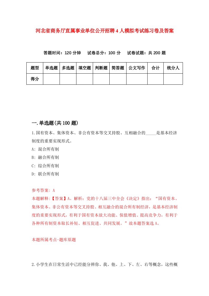 河北省商务厅直属事业单位公开招聘4人模拟考试练习卷及答案第5次