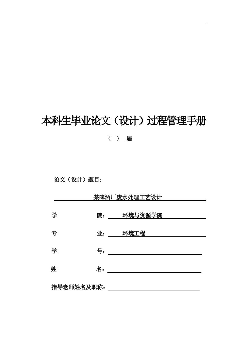 UASB—CASS组合工艺处理啤酒厂