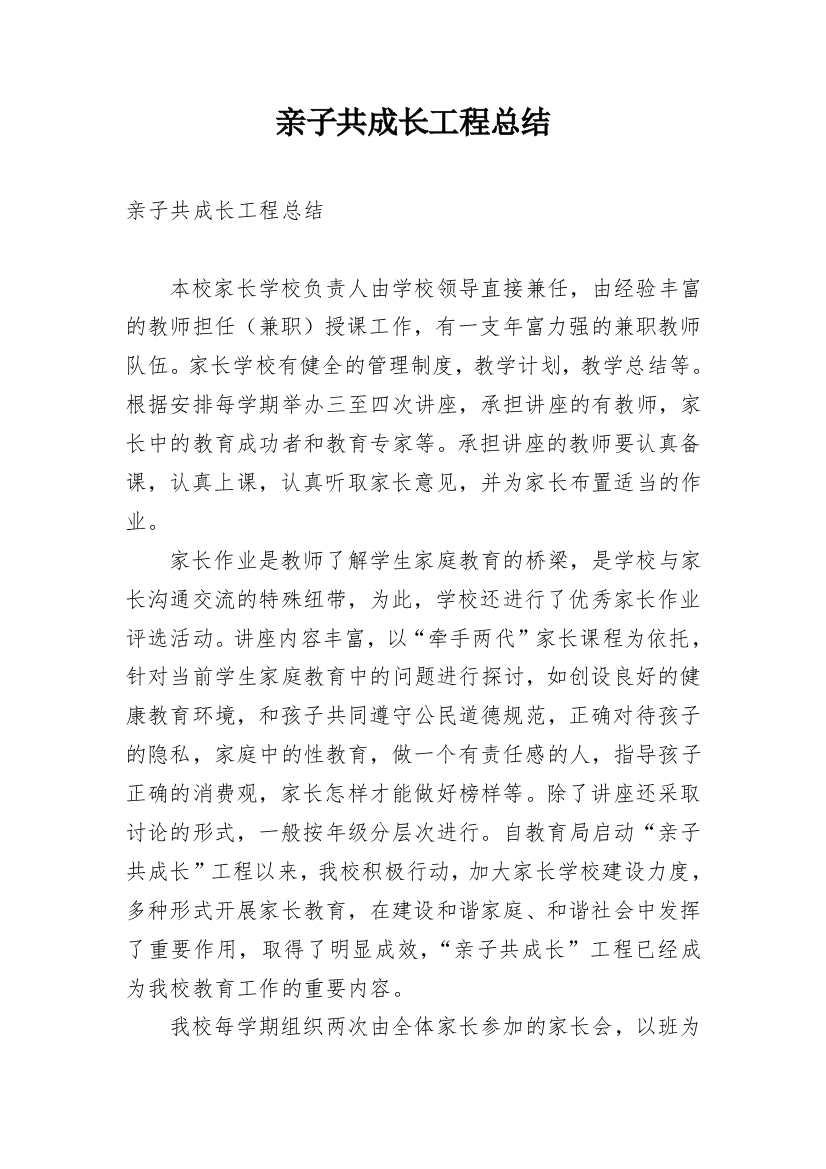 亲子共成长工程总结