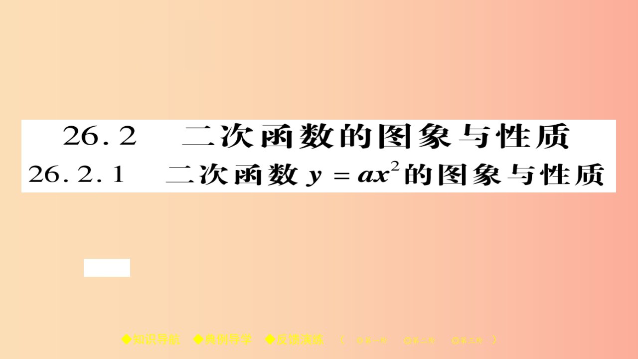 2019春九年级数学下册