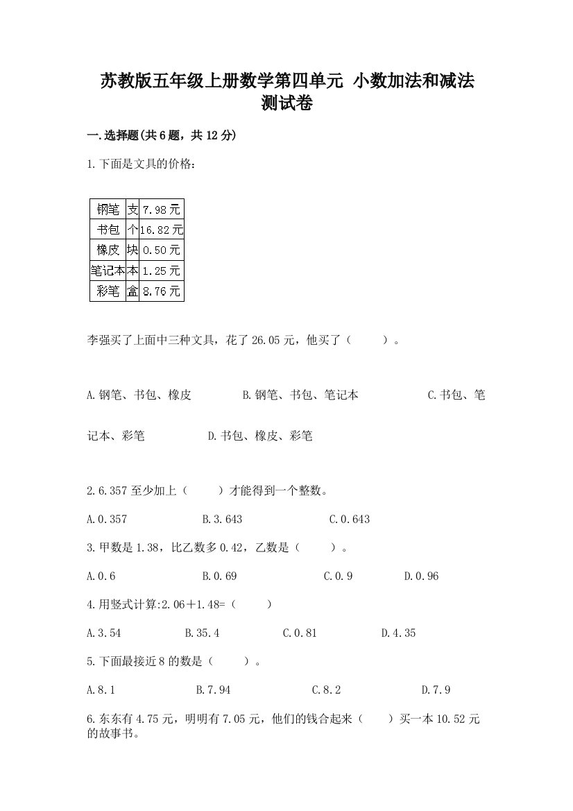 苏教版五年级上册数学第四单元