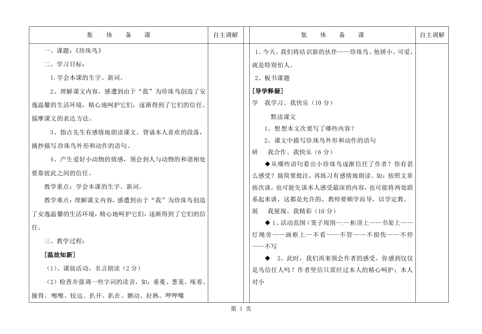 五年级上册语文教案16.珍珠鸟∣人教新课标-经典教学教辅文档