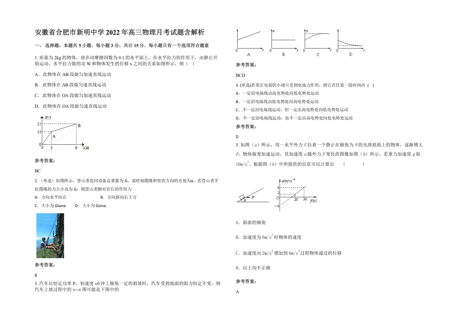 安徽省合肥市新明中学2022年高三物理月考试题含解析