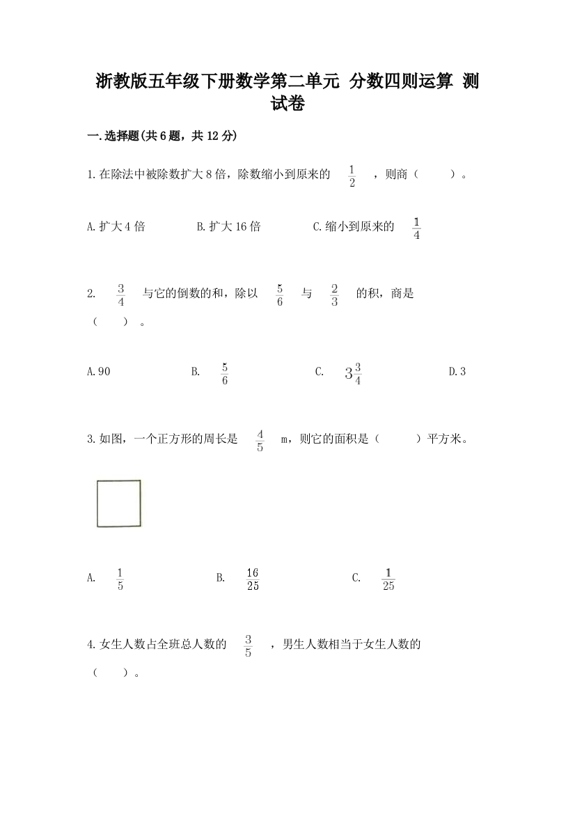 浙教版五年级下册数学第二单元