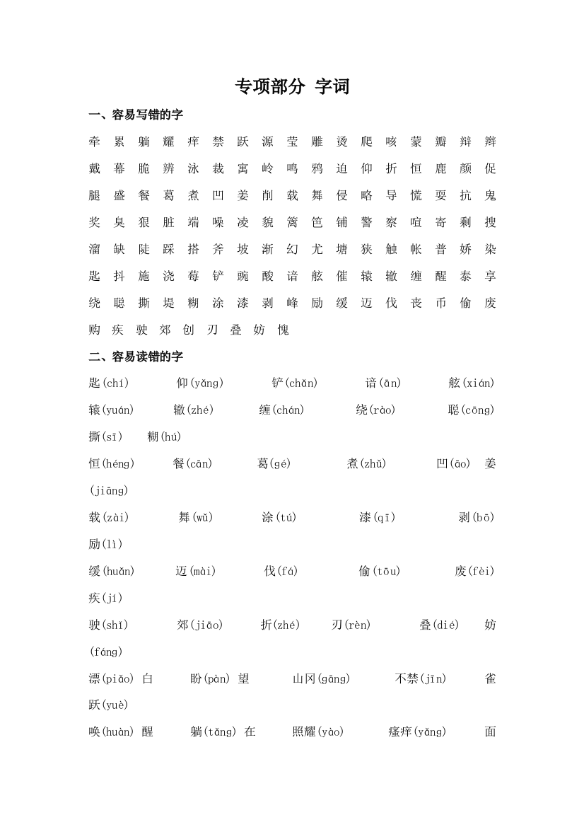 三年级下册语文教材梳理专项部分字词湘教版小学学科网