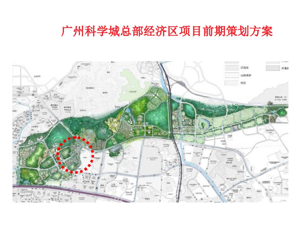 策划方案-广州科学城总部经济区前期策划报告205戴德梁行