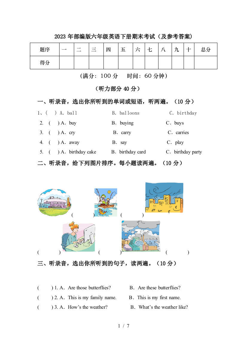 2023年部编版六年级英语下册期末考试(及参考答案)