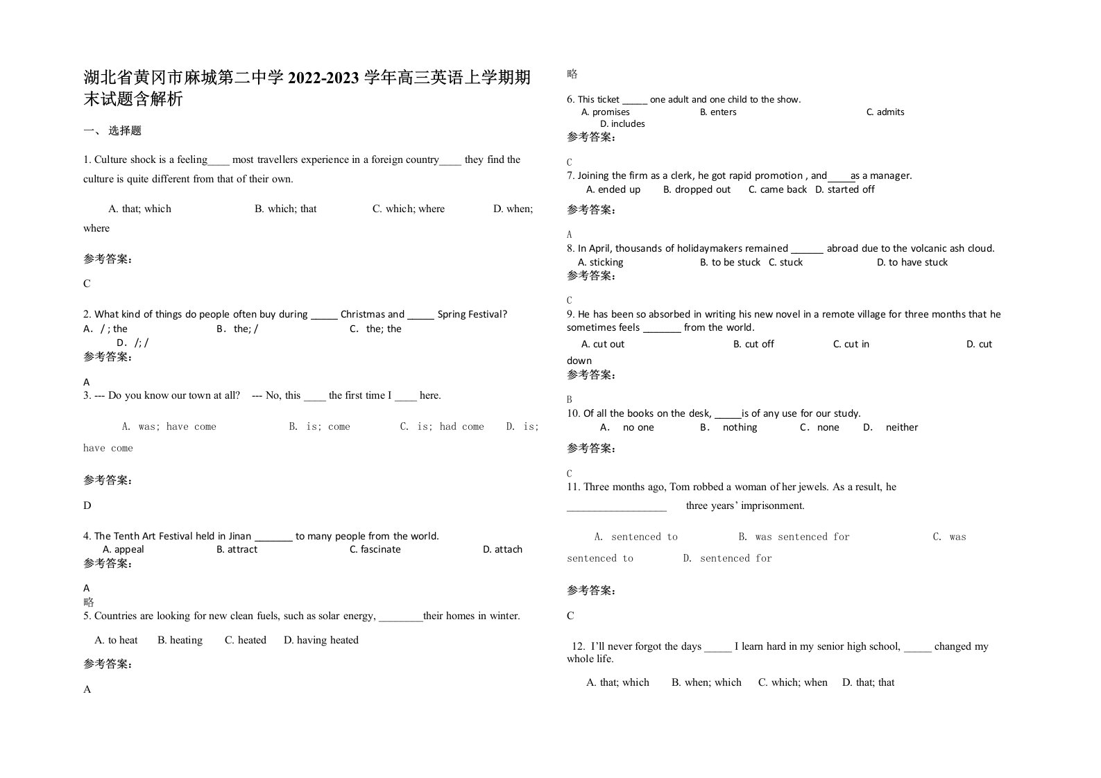 湖北省黄冈市麻城第二中学2022-2023学年高三英语上学期期末试题含解析