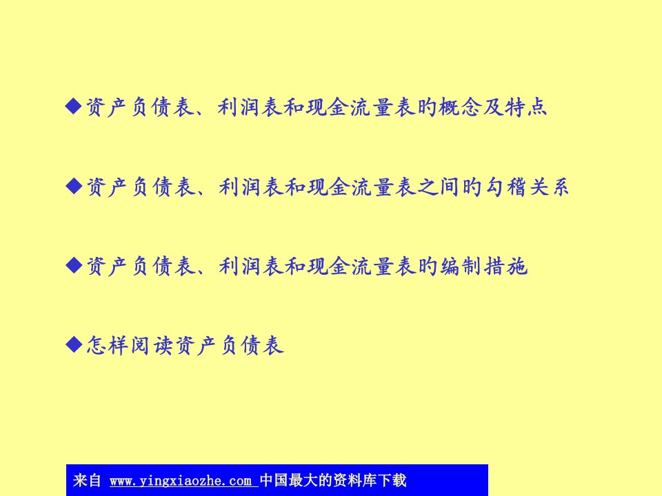 财务三大报表勾稽关系课件