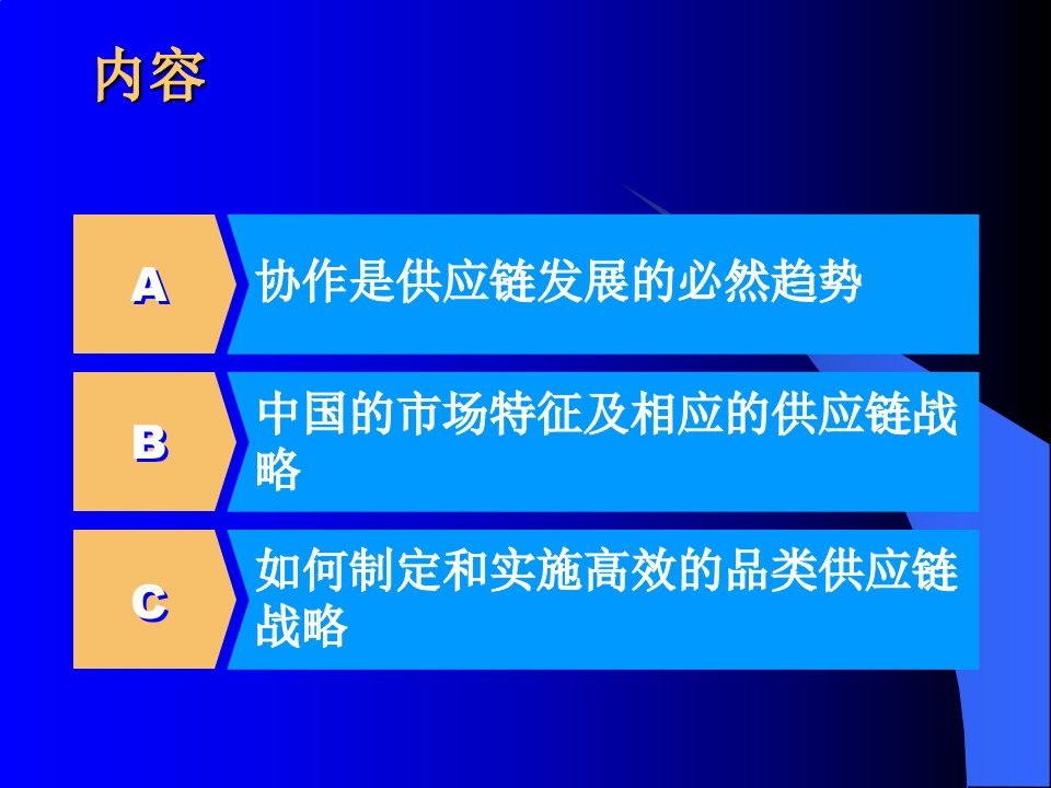 供应链发展的必然趋势