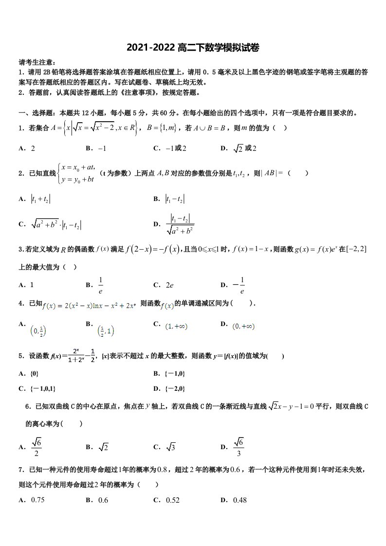 2022年广东省仲元中学等七校联合体高二数学第二学期期末监测模拟试题含解析