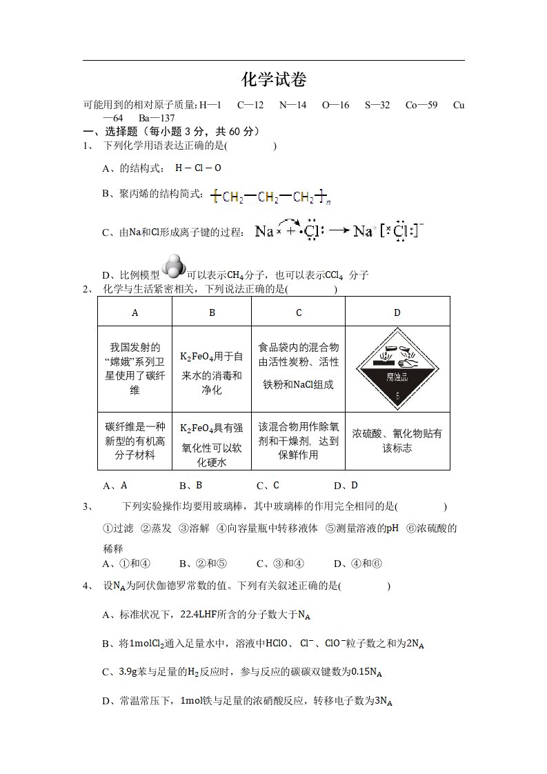 山西稷山中学2021届高三12月月考化学试卷