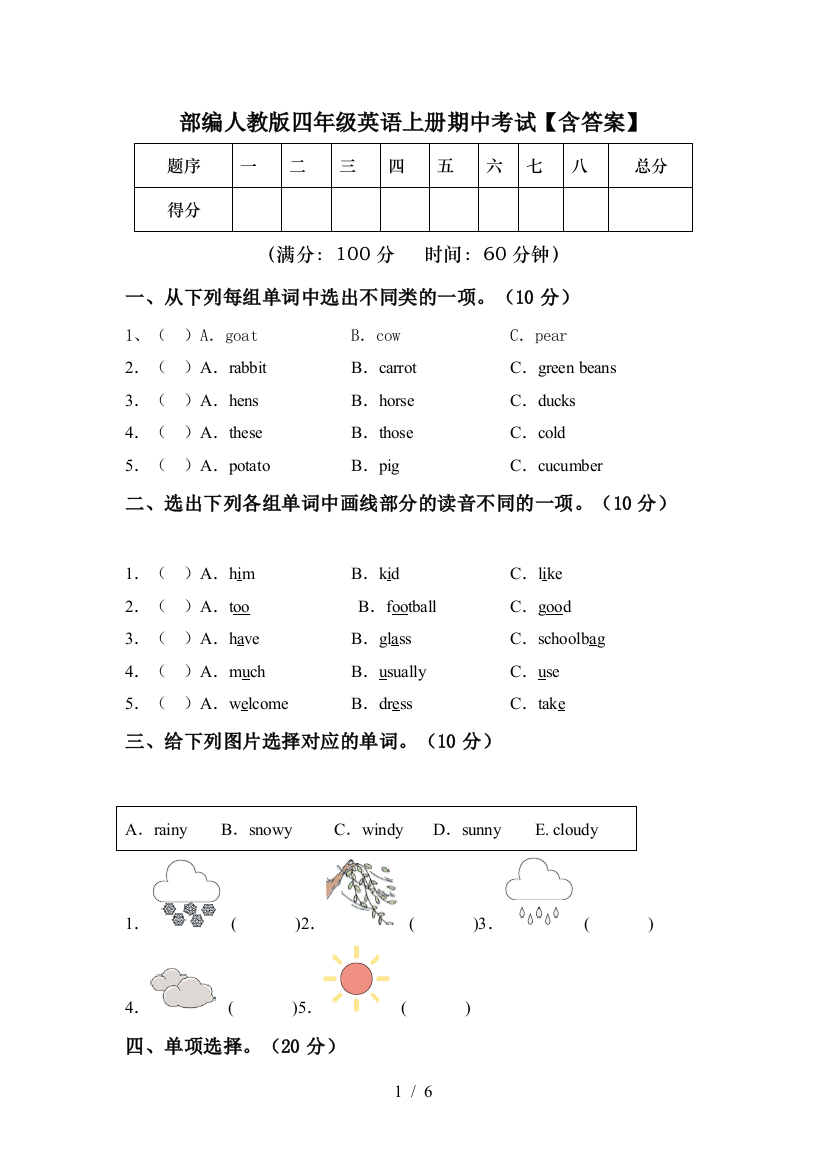 部编人教版四年级英语上册期中考试【含答案】