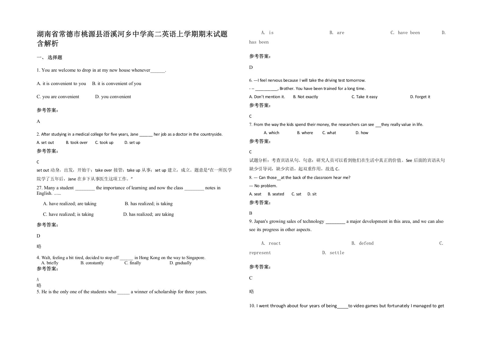 湖南省常德市桃源县浯溪河乡中学高二英语上学期期末试题含解析