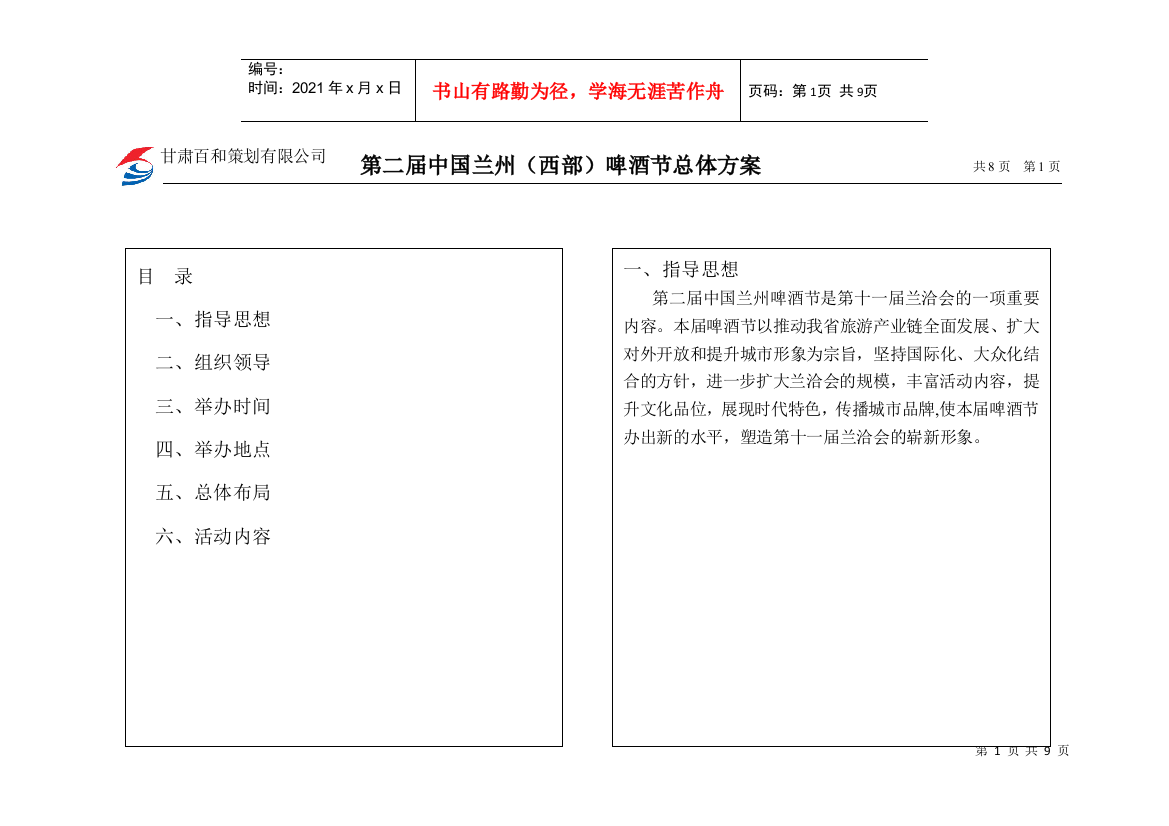 第二届中国兰州西部啤酒节总体方案doc8(1)