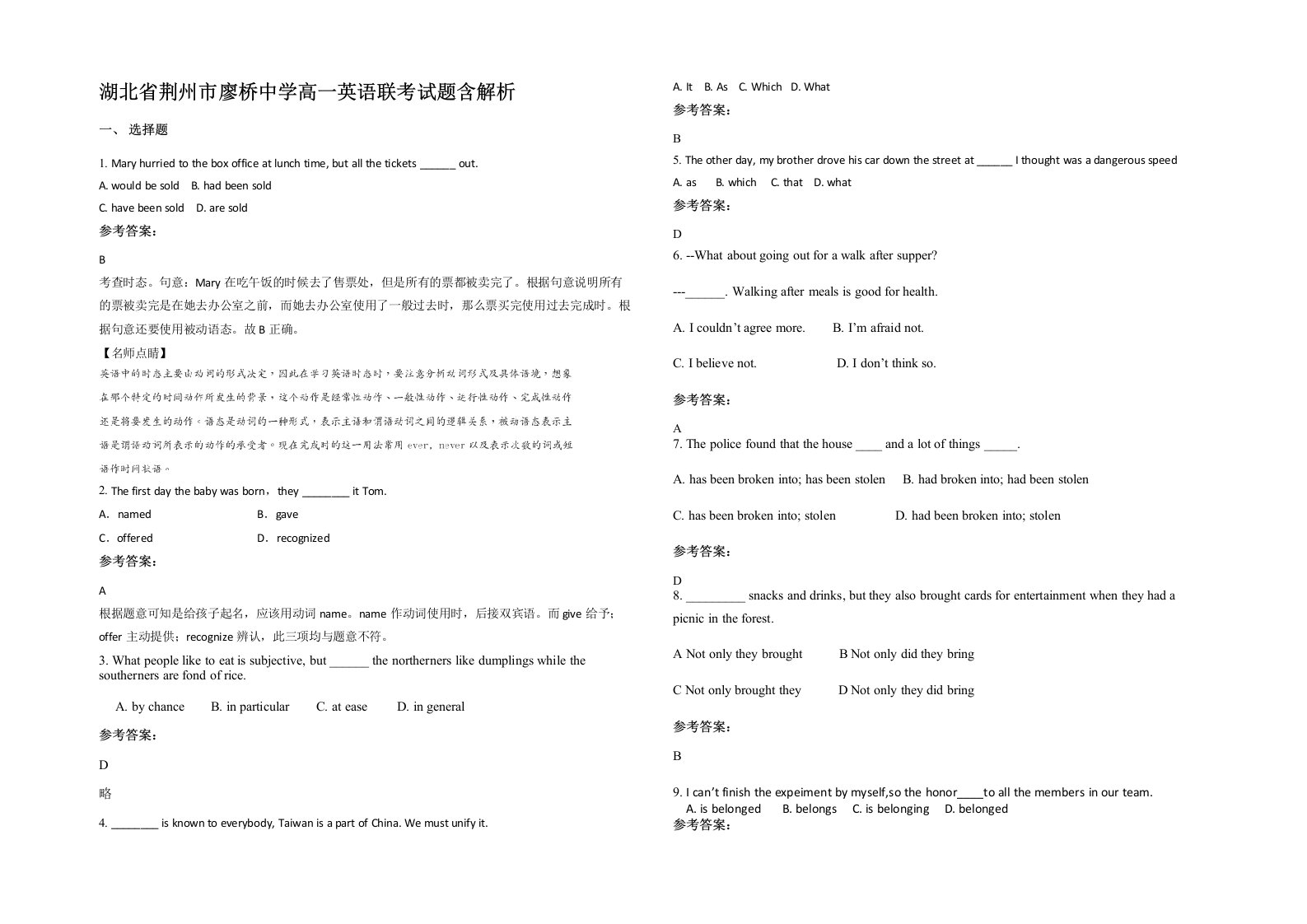 湖北省荆州市廖桥中学高一英语联考试题含解析