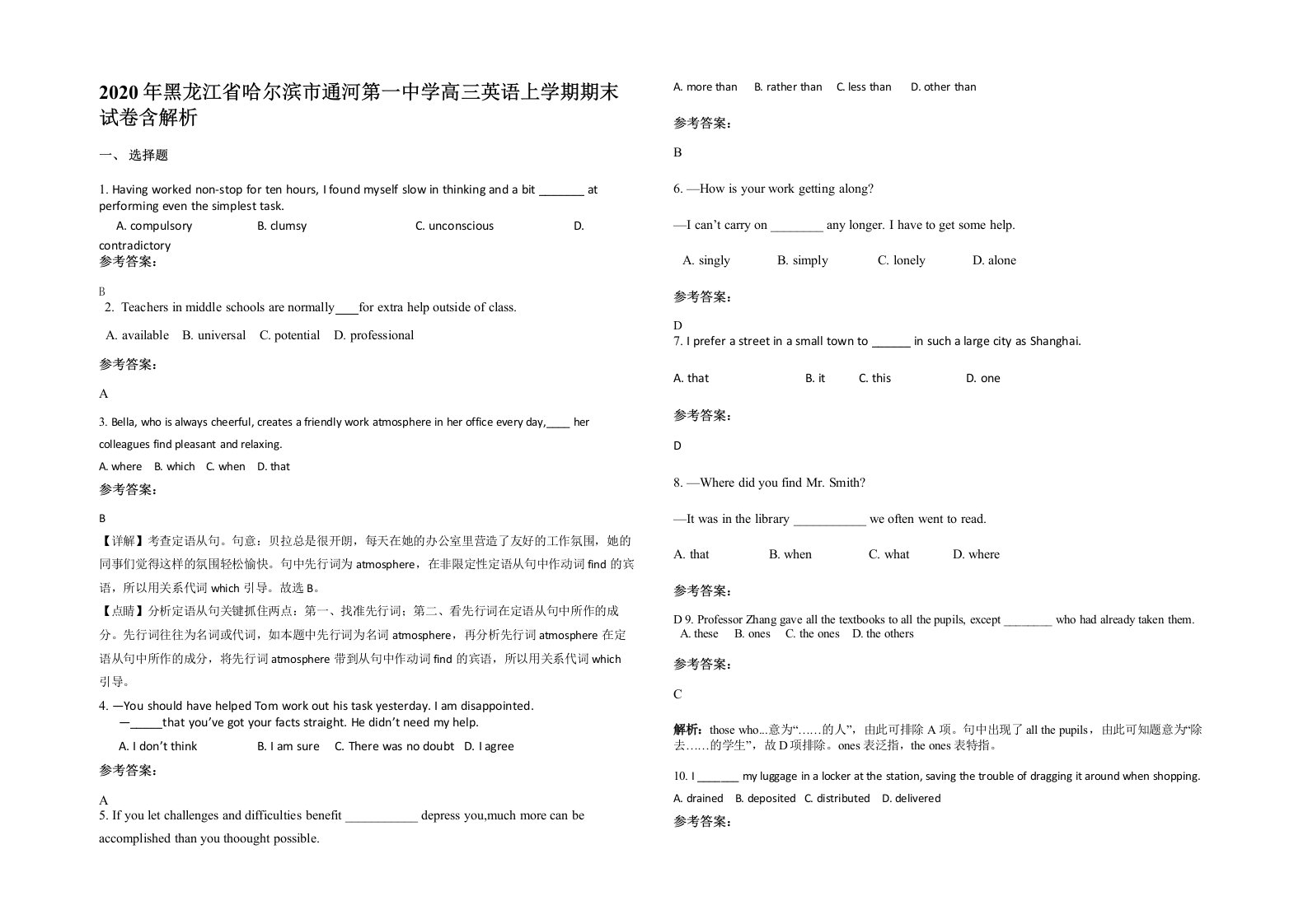 2020年黑龙江省哈尔滨市通河第一中学高三英语上学期期末试卷含解析