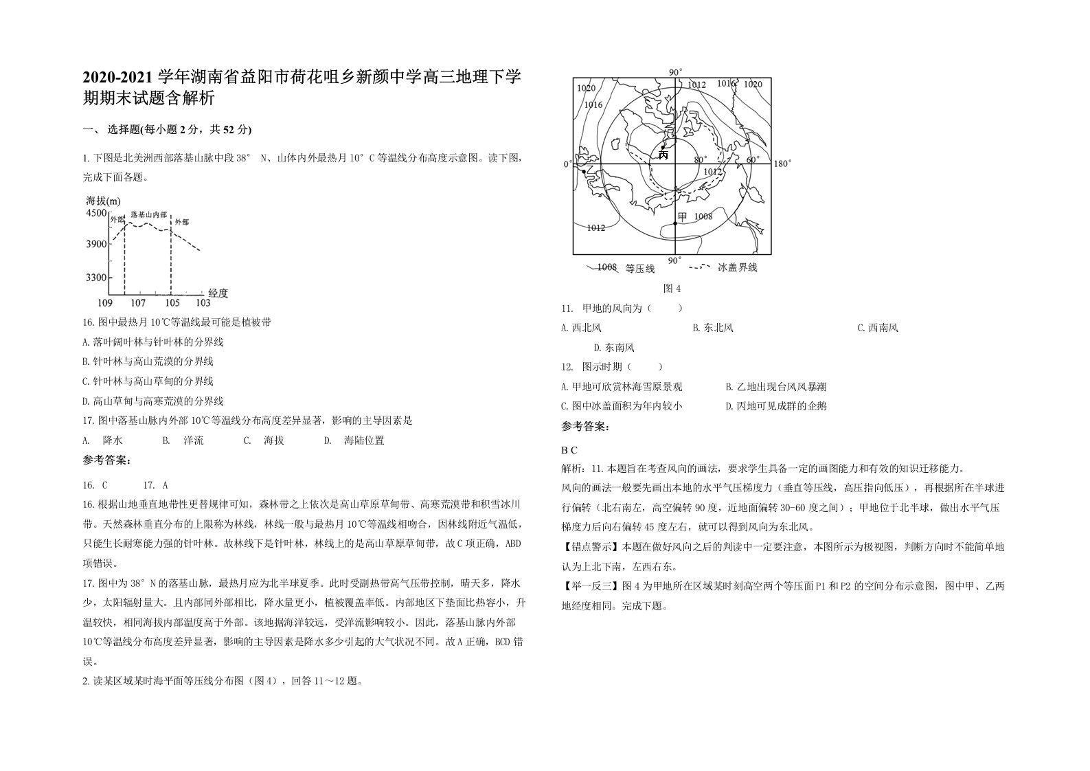 2020-2021学年湖南省益阳市荷花咀乡新颜中学高三地理下学期期末试题含解析