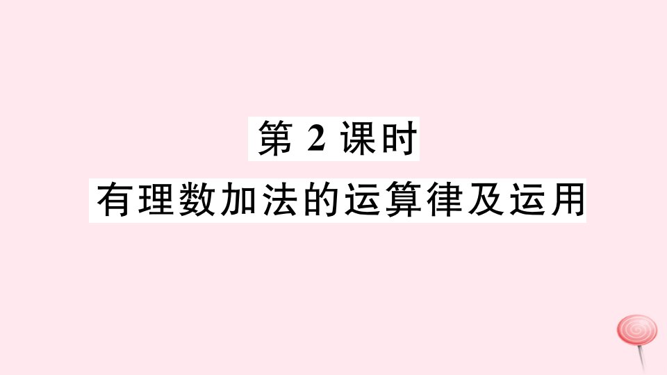 七年级数学上册