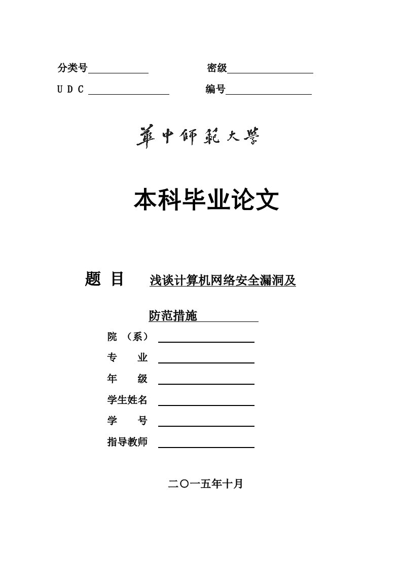 浅谈计算机网络安全漏洞及防范措施_论文