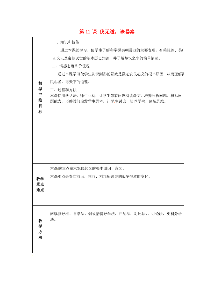 小学教学研究室七年级历史上册