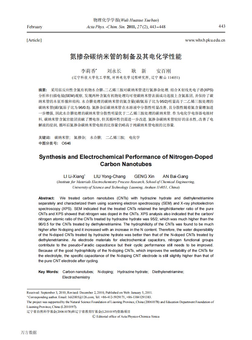 氮掺杂碳纳米管的制备及其电化学性能