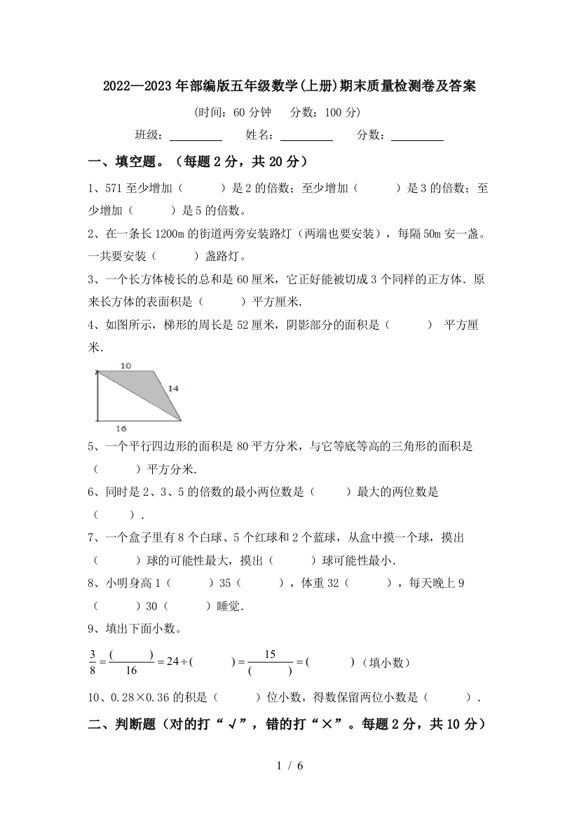 2022—2023年部编版五年级数学(上册)期末质量检测卷及答案