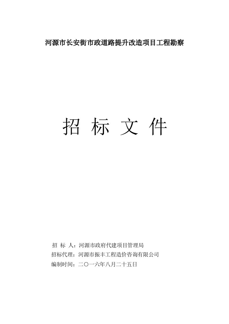 河源市长安街市政道路提升改造项目工程勘察