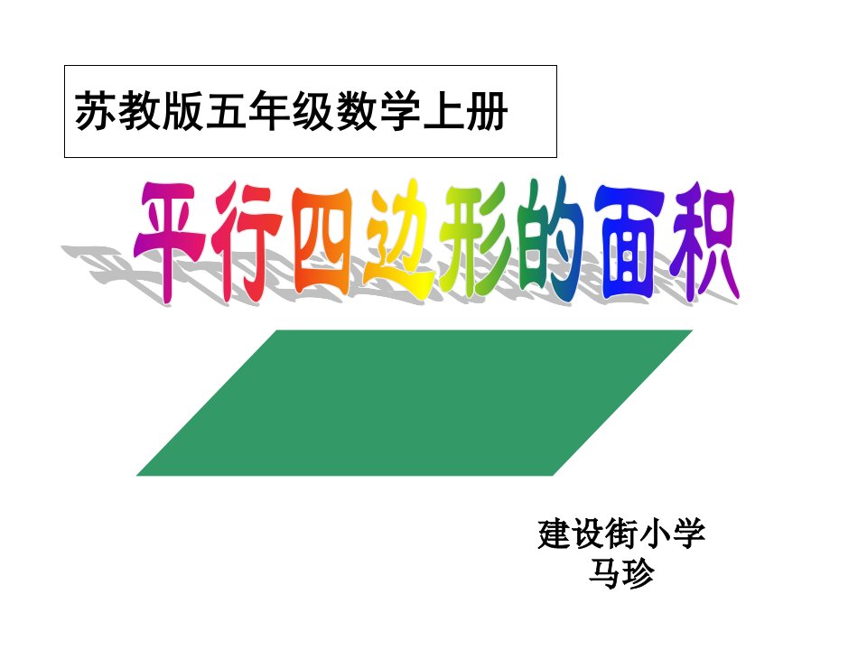 苏教版五年级数学上册课件