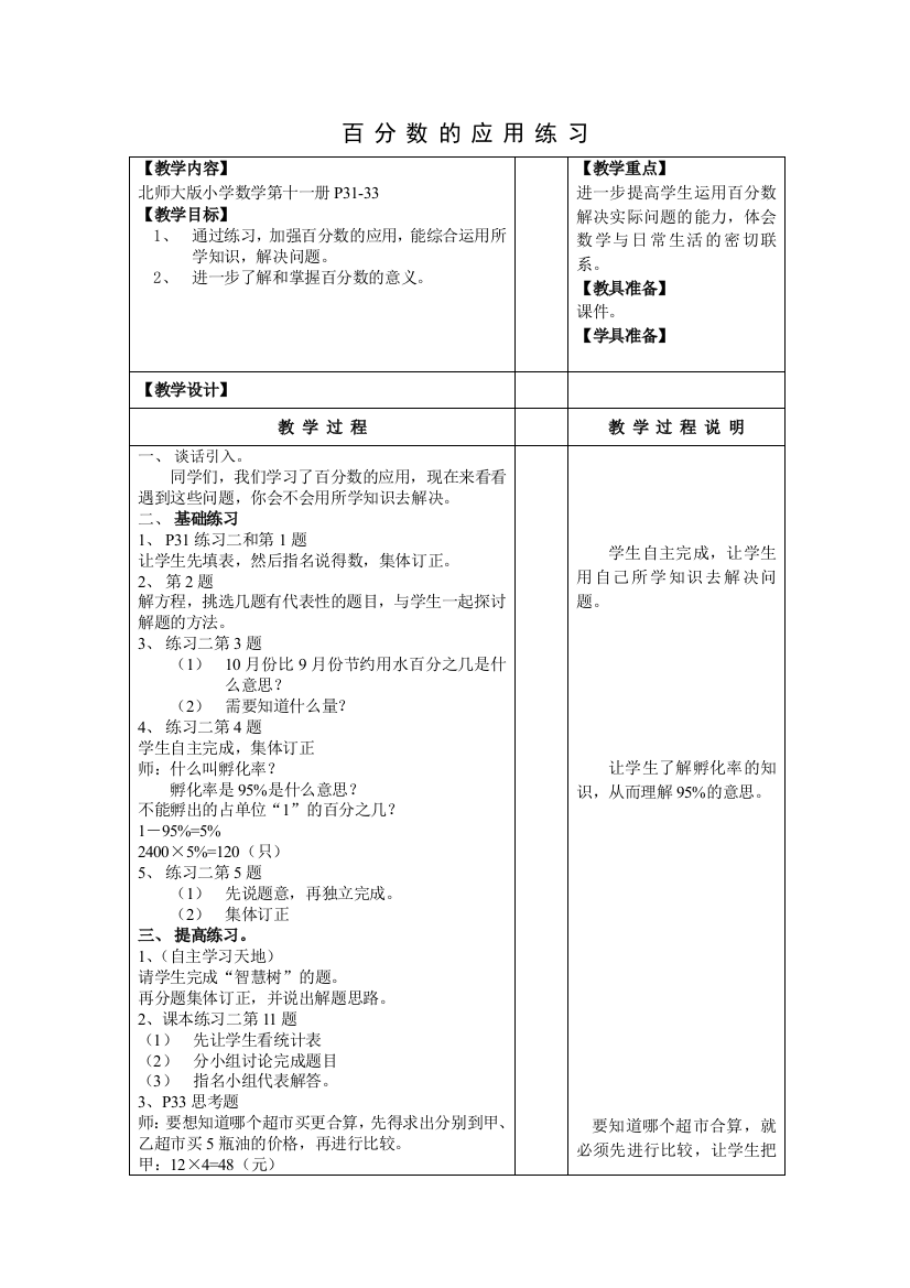 百分数的应用练习