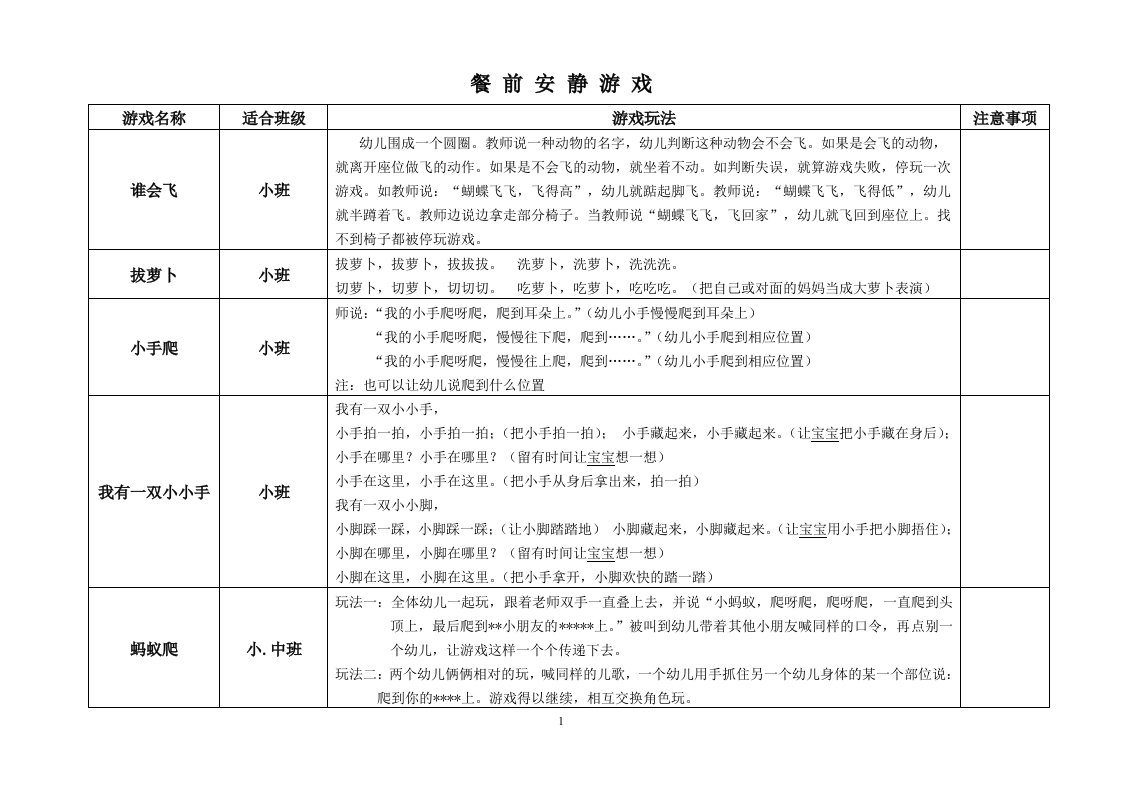 餐前安静小游戏