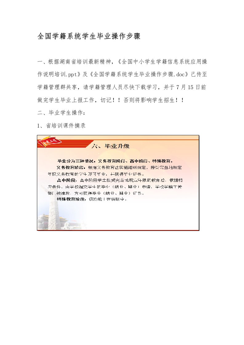 全国学籍系统学生毕业操作步骤