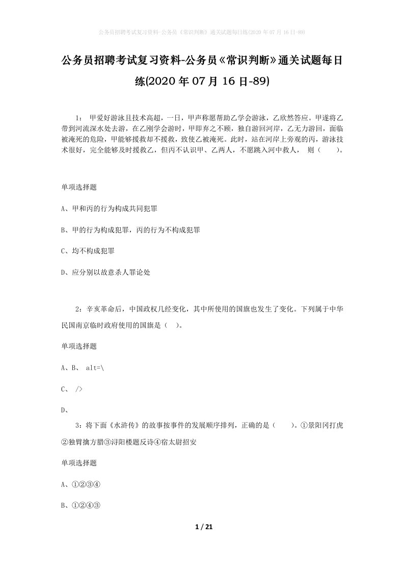 公务员招聘考试复习资料-公务员常识判断通关试题每日练2020年07月16日-89