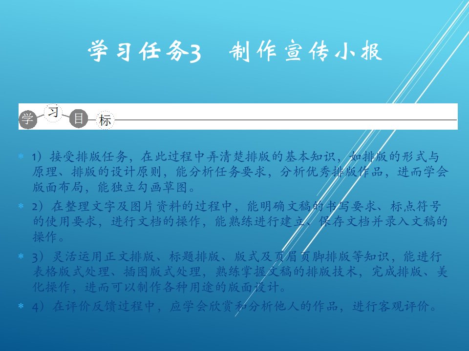 办公软件应用任务3课件