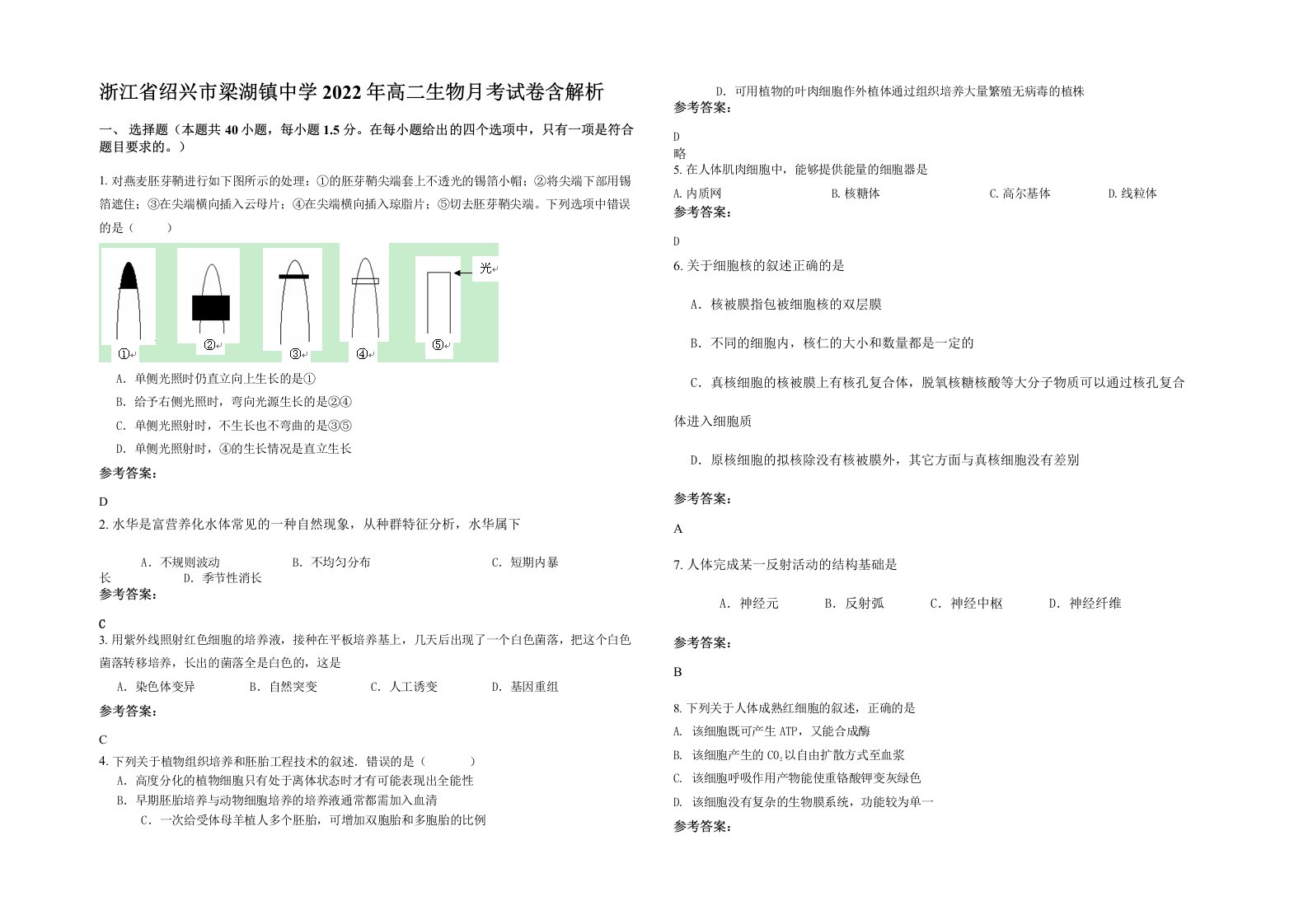 浙江省绍兴市梁湖镇中学2022年高二生物月考试卷含解析