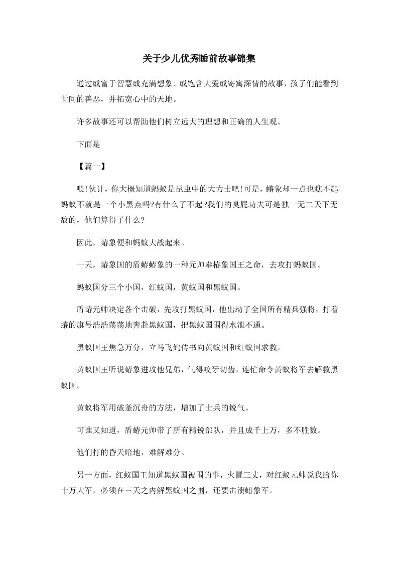 儿童故事关于少儿优秀睡前故事锦集