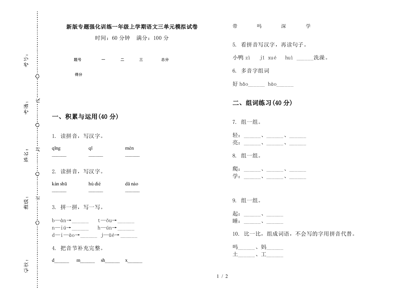 新版专题强化训练一年级上学期语文三单元模拟试卷