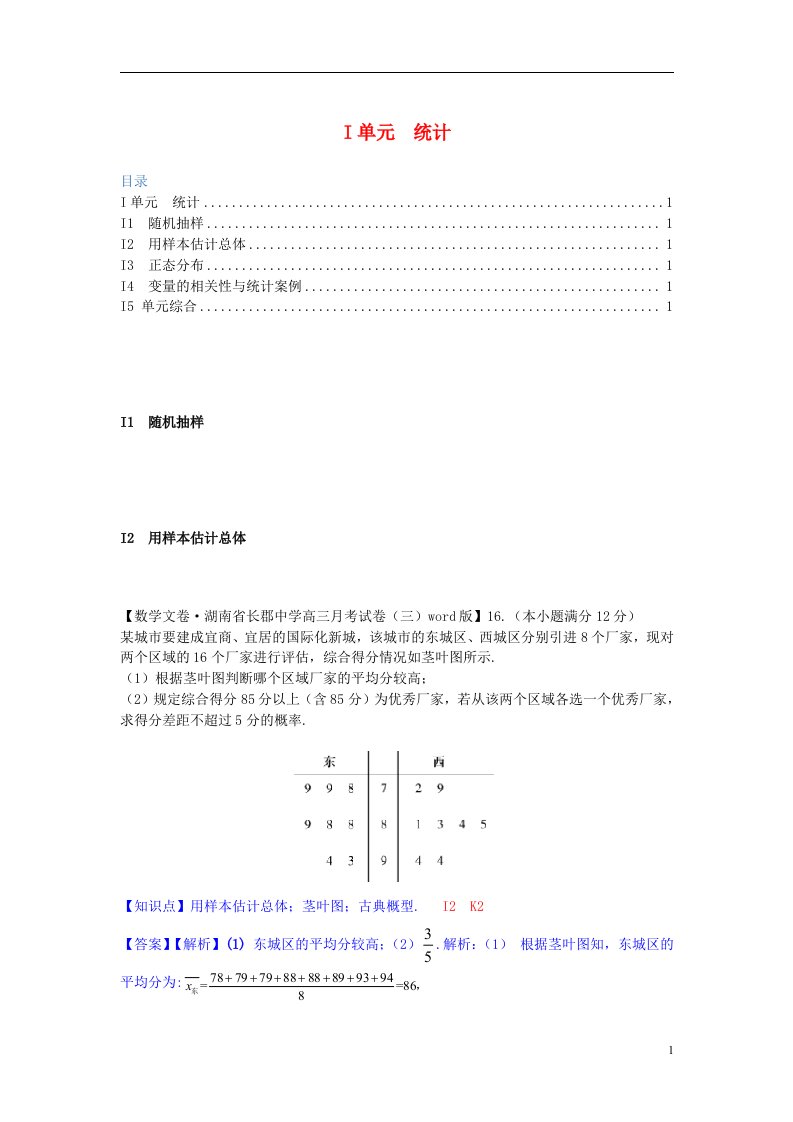 全国数学试题分类解析汇编（11月第四期）I单元