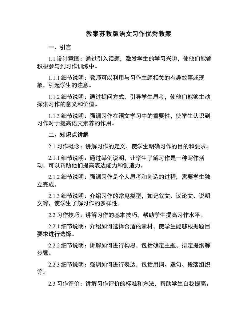 苏教版语文习作教案