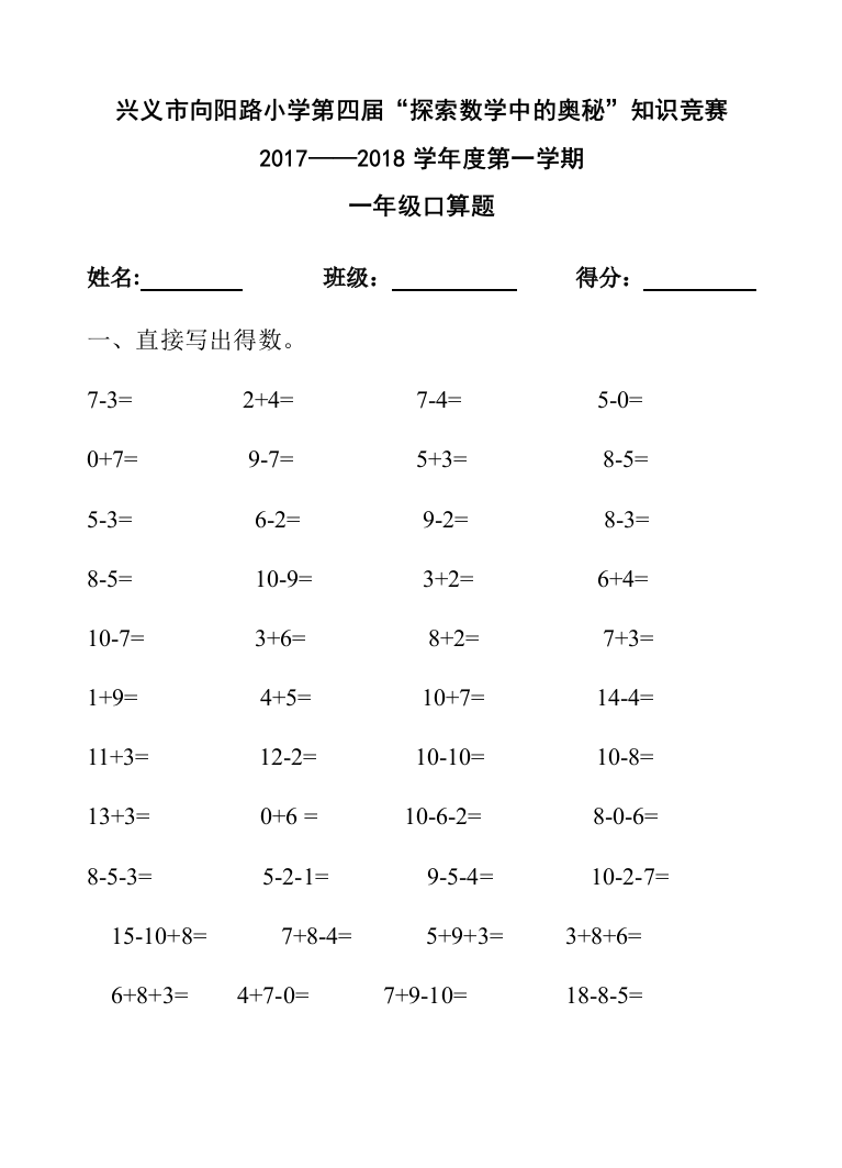 一年级口算题