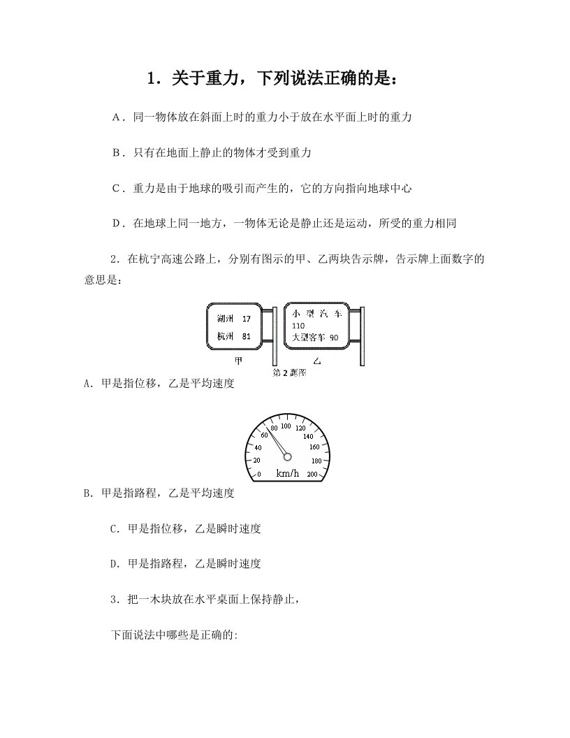 高一物理加速度课后练习题