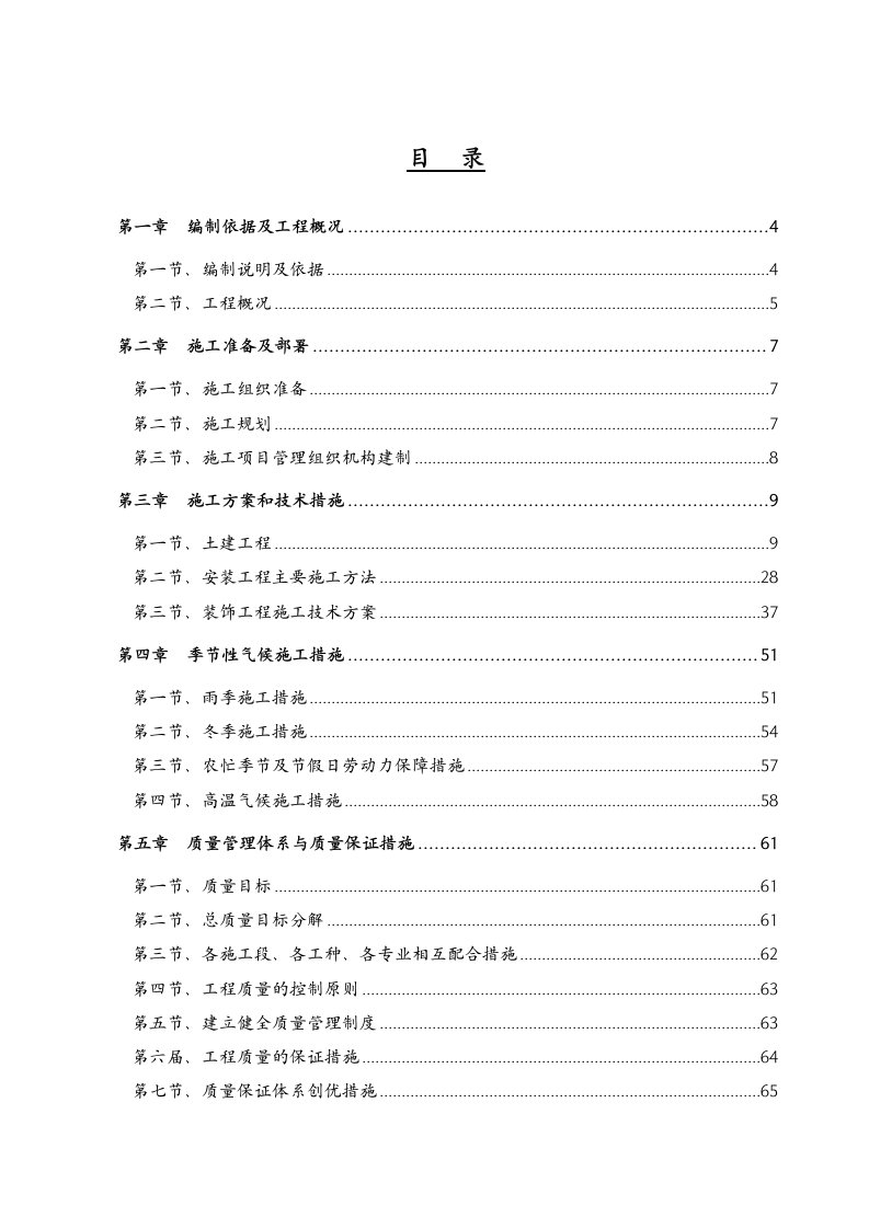 项目管理-大德油库工勤房建设项目施工组织设计