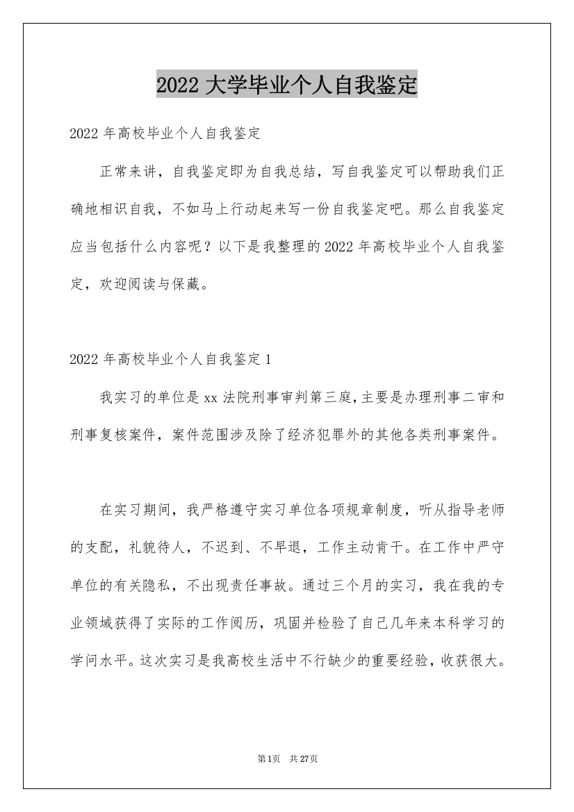 2022大学毕业个人自我鉴定_1