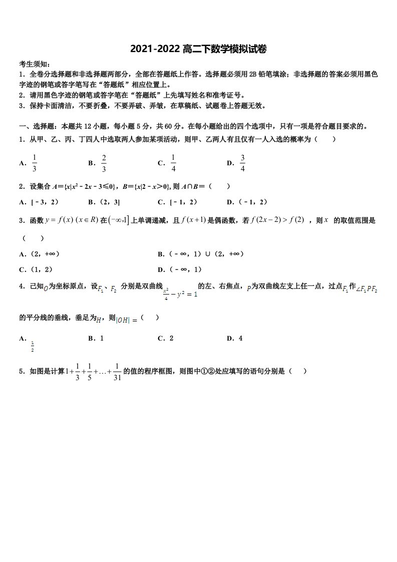 2022年广东省广州市仲元中学高二数学第二学期期末学业质量监测试题含解析