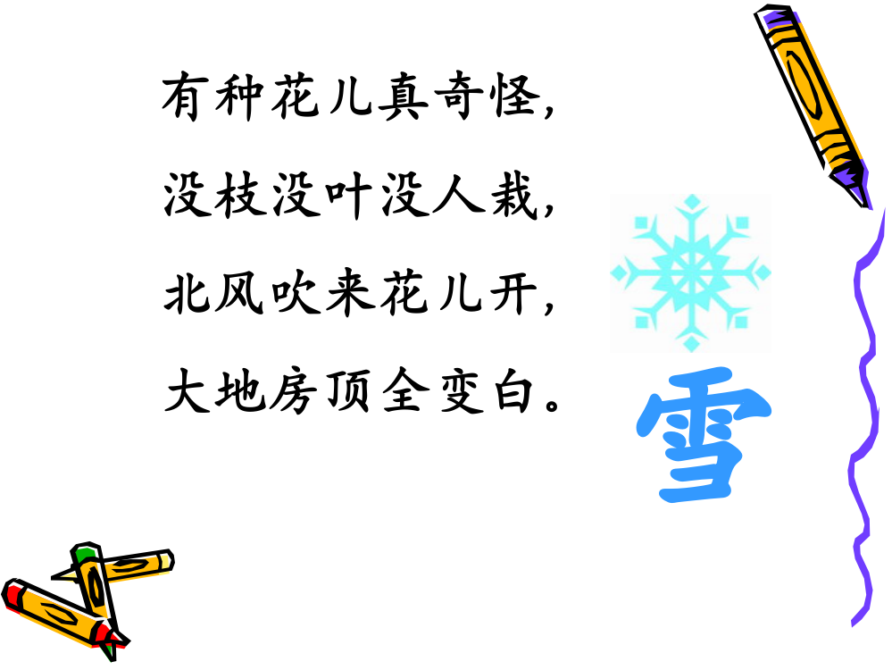 小学一年级语文课件_雪地里的小画家9