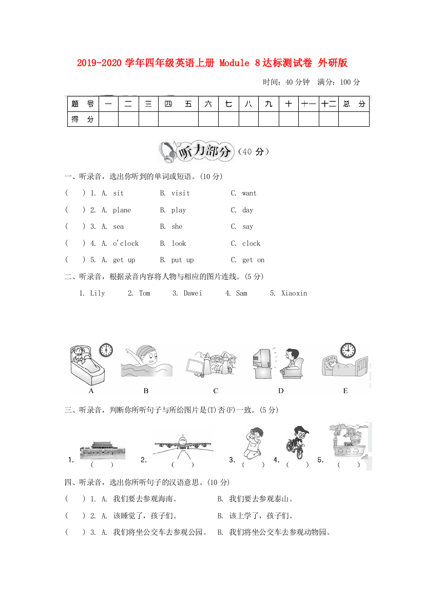 2019-2020学年四年级英语上册-Module-8达标测试卷-外研版