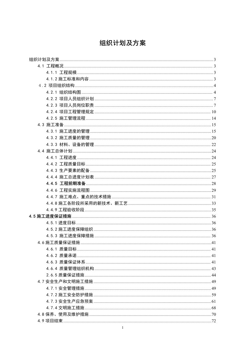 通信工程施工组织计划及方案