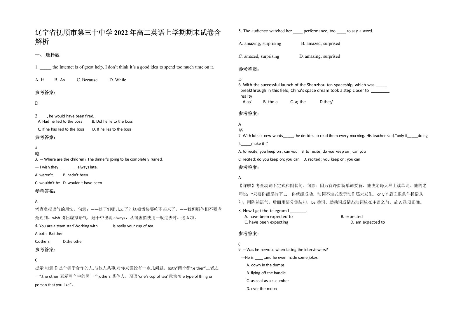 辽宁省抚顺市第三十中学2022年高二英语上学期期末试卷含解析