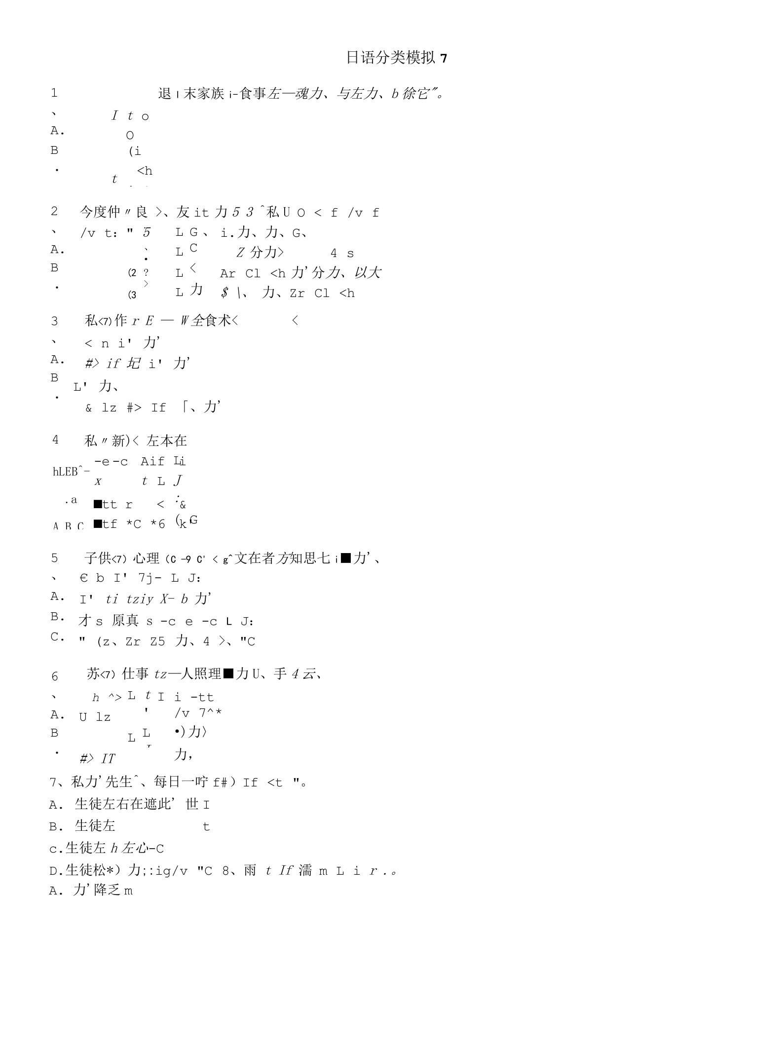 考试日语分类模拟7