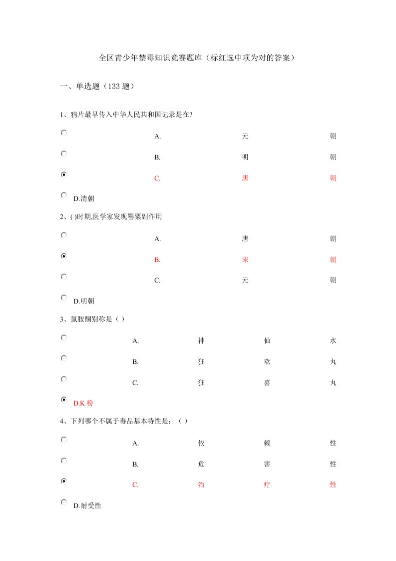 2021年广西青少年禁毒知识竞赛题库